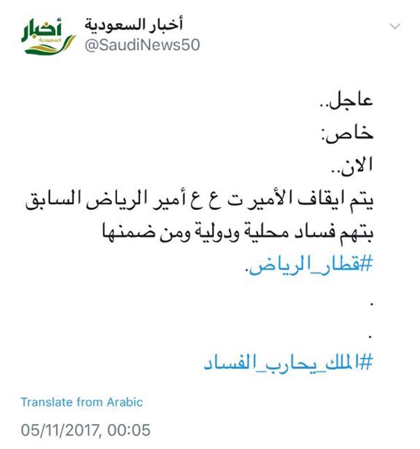 ليلة ’السكاكين الطويلة’ تطيح الأمراء والتجار في السعودية