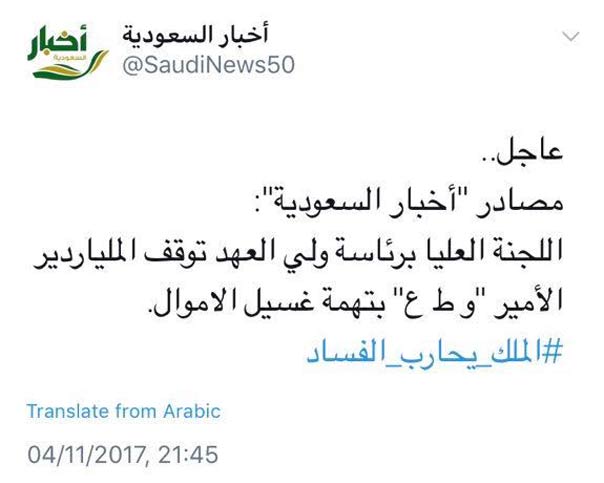 ليلة ’السكاكين الطويلة’ تطيح الأمراء والتجار في السعودية