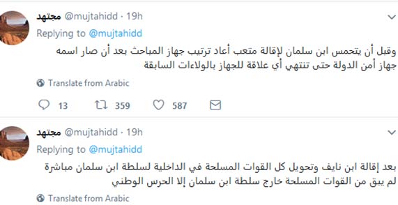 هكذا أُطيح بمتعب بن عبد الله وقُبض على الأمراء بذريعة محاربة الفساد
