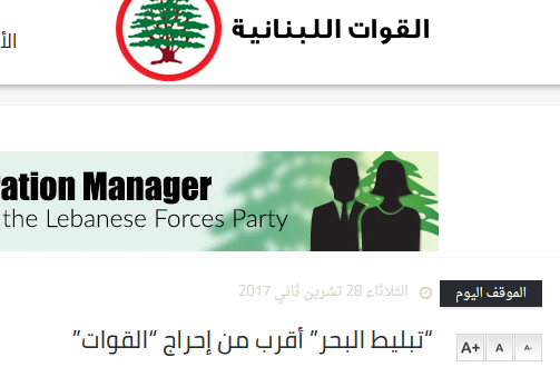 &rsquo;تبليط البحر&rsquo;.. خطاب جديد لـ&rsquo;القوات اللبنانية&rsquo;