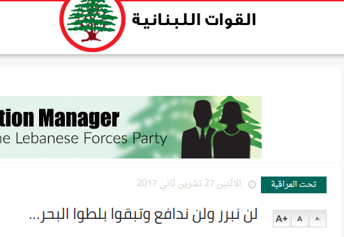 &rsquo;تبليط البحر&rsquo;.. خطاب جديد لـ&rsquo;القوات اللبنانية&rsquo;