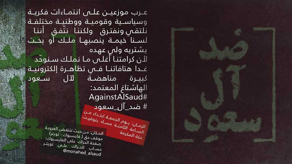  هاشتاغ &rsquo;ضد_آل_سعود&rsquo; الأول عربيًا.. وموالو المملكة يستنفرون لشتم المناهضين لها