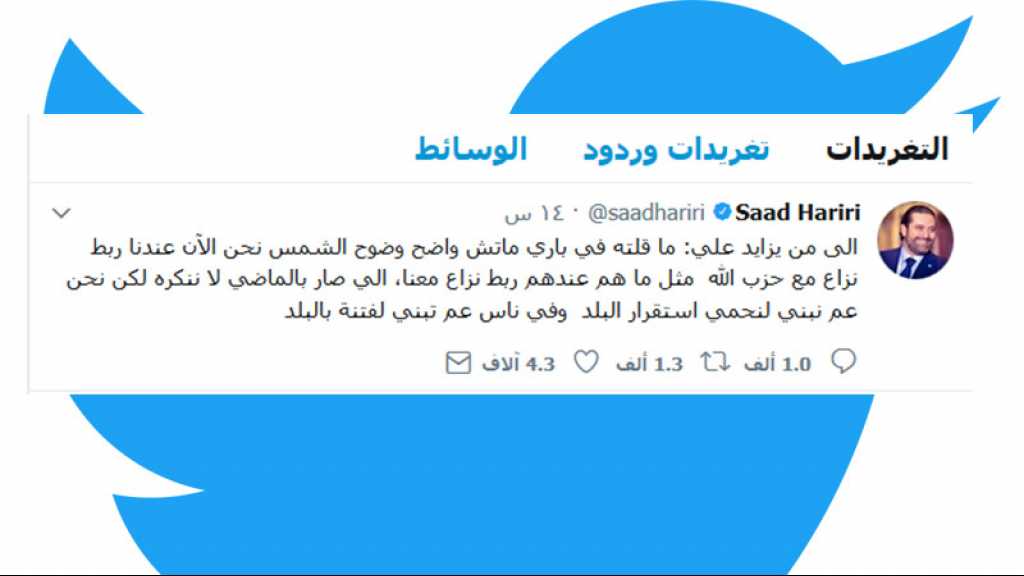 الحريري رد على &rsquo;المزايدين&rsquo;: نبني للاستقرار والبعض يبني للفتنة