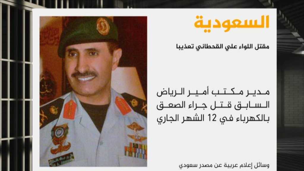 مقتل مدير مكتب أمير الرياض السابق جراء التعذيب 