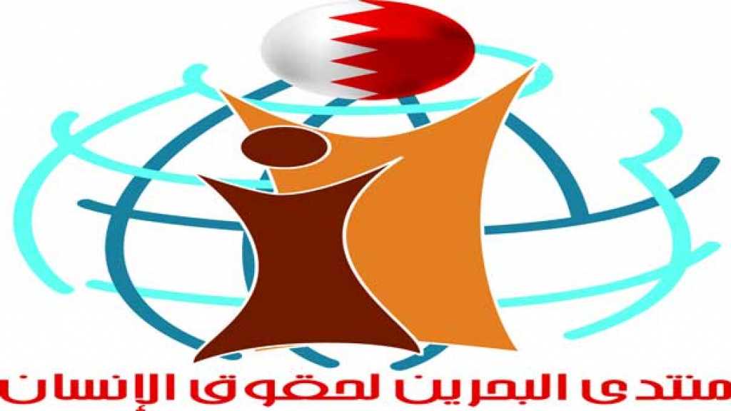منتدى البحرين تعليقاً على الأحكام الصادرة من القضاء العسكري: يوم أسود في تاريخ العدالة بالبحرين