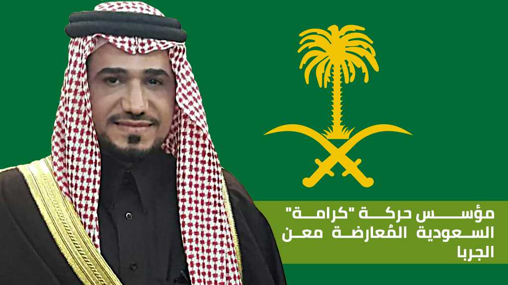 خاص &rsquo;العهد الإخباري&rsquo;: معارضون سعوديون يستعدون للإعلان عن حركة &rsquo;كرامة&rsquo; المناهضة لآل سعود
