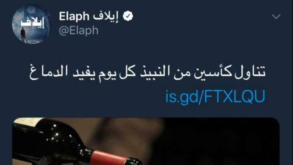 الإعلام السعودي يروّج لشرب الكحول!