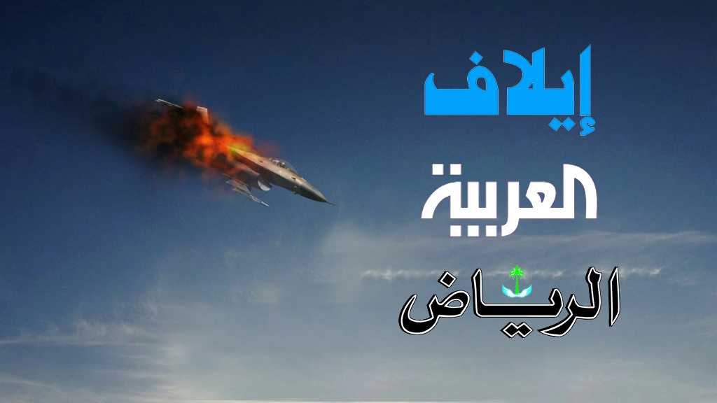 الكيان الصهيوني vs السعودية.. المصيبة تجمع..