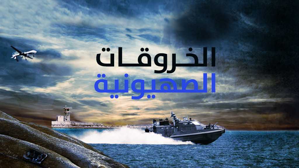 الخروقات الصهيونية للسيادة اللبنانية .. النصف الأول من شهر آذار/ مارس 2018