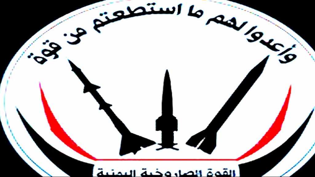 القوة الصاروخية اليمنية تزيح الستار عن منظومة &rsquo;بدر&rsquo; الباليستية