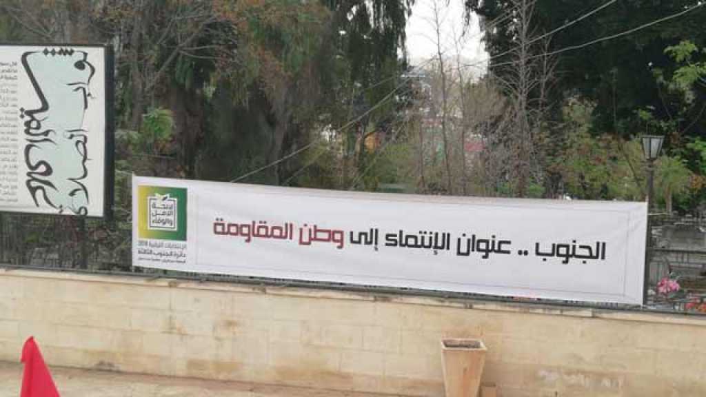 حزب الله وحركة أمل يطلقان لائحة &rsquo;الأمل والوفاء&rsquo; في دائرة الجنوب الثالثة