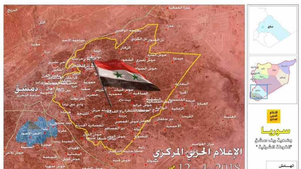 طي ملف الغوطة الشرقية لدمشق..إلى كنف الدولة