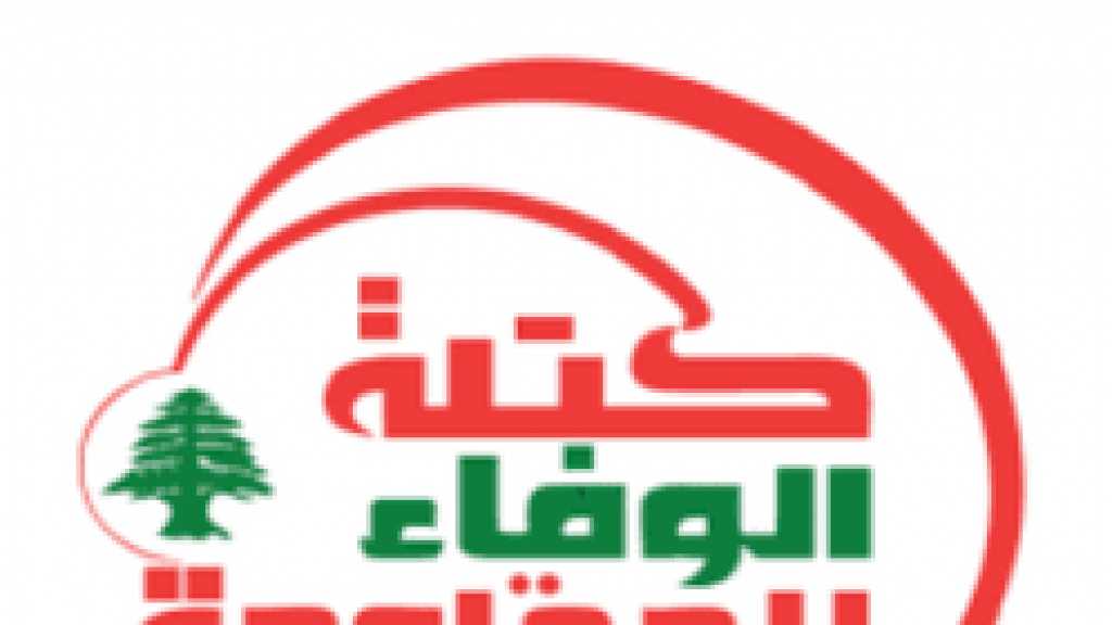 &nbsp;كتلة الوفاء للمقاومة تعلن ترشحيها الرئيس بري لرئاسة المجلس النيابي الجديد