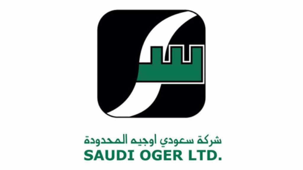 تصفية &rsquo;سعودي أوجيه&rsquo; تبدأ بعد رمضان