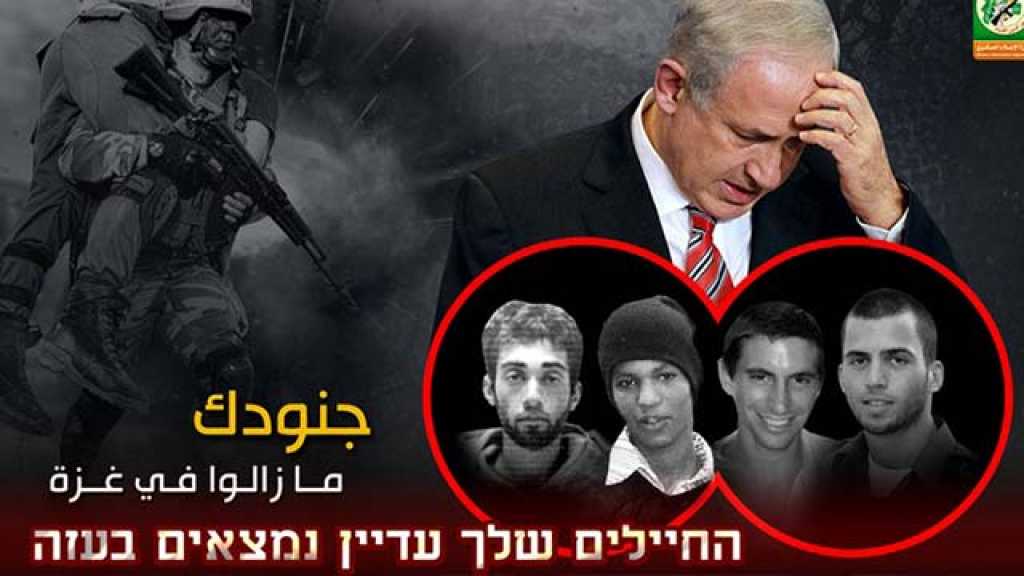 رسالة فلسطينية لنتنياهو: جنودك ما زالوا في غزة