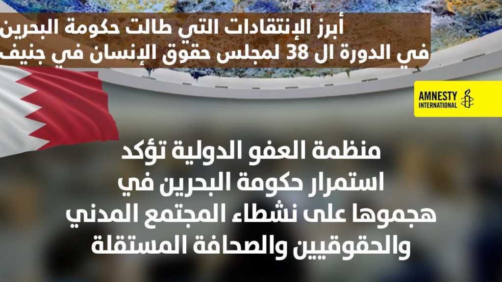 الملف الحقوقي الأسود سيء الصيت يلاحق نظام البحرين.. إلى جنيف&nbsp;