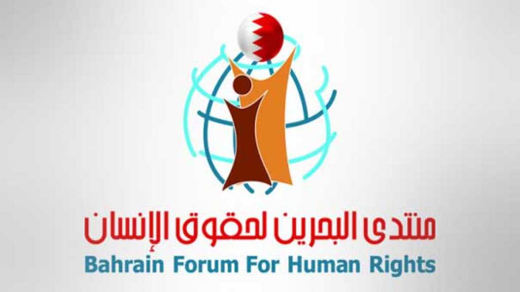 &rsquo;منتدى البحرين&rsquo;: انهاء الحصار الأمني لا يسقط حق المساءلة القانونية