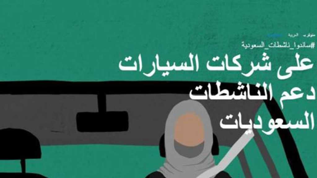 &rsquo;رايتس ووتش&rsquo;: لإطلاق سراح المعتقلات السعوديات