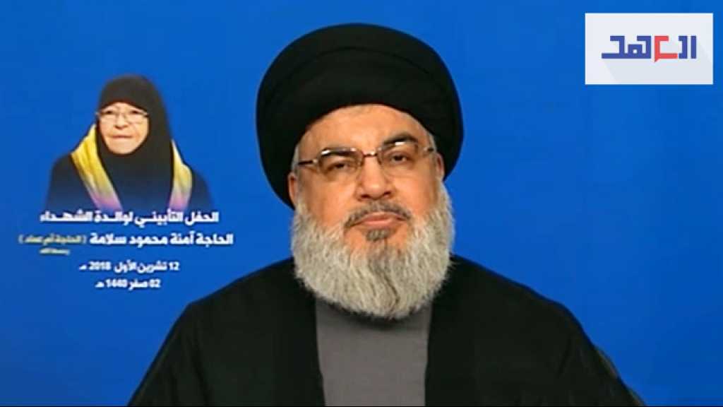 السيد نصرالله في تأبين أم الشهداء: الإدارة الأميركية توغل في إهانة حلفائها &nbsp;