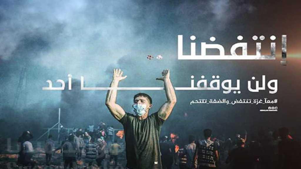 جُمعة &rsquo;غزة تنتفض والضفة تلتحم&rsquo;