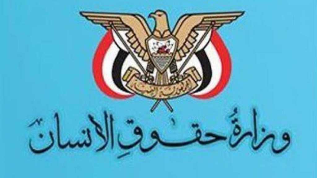 وزارة حقوق الإنسان اليمنية: تصعيد العدوان لعملياته العسكرية في الساحل الغربي يعيق السلام
