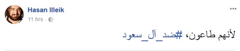 تظاهرة الكترونية مدوّية #ضد_آل_سعود