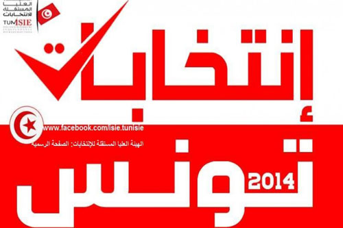 تونس تدخل مرحلة الصمت الانتخابي