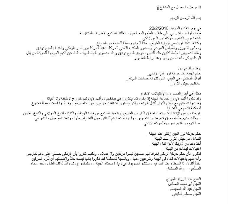 حرب &rsquo;الزنكي&rsquo; و&rsquo;أحرار الشام&rsquo; للقضاء على &rsquo;النصرة&rsquo;.. وثائق وتسجيلات حصرية