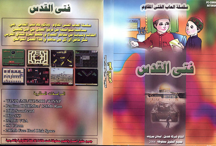 لعبة &rsquo;الدفاع المقدّس&rsquo;: حزب الله يستكمل سلسلة الإبداعات الإلكترونية