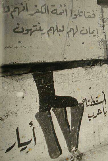  5 آذار 1984.. لبنان يُسقط اتفاق العار