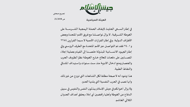 &rsquo;جيش الإسلام&rsquo; يعلن التوصل لإتفاق مع روسيا لإجلاء المصابين في الغوطة