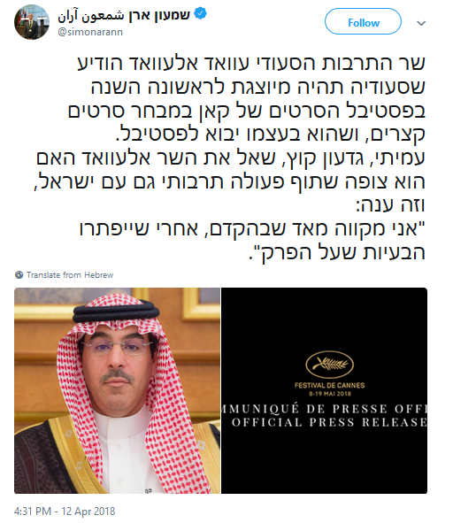 وزير سعودي يتحدّث لهيئة البثّ الصهيونية..