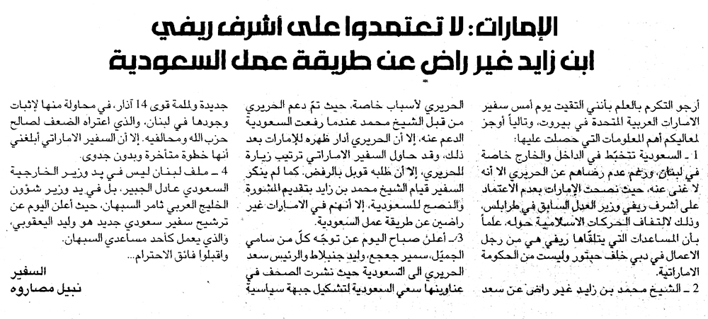 الإمارات ليكس.. جعجع يمارس هواية ’الثرثرة’ لدى القناصل: التيار سيتفكك بعد عون