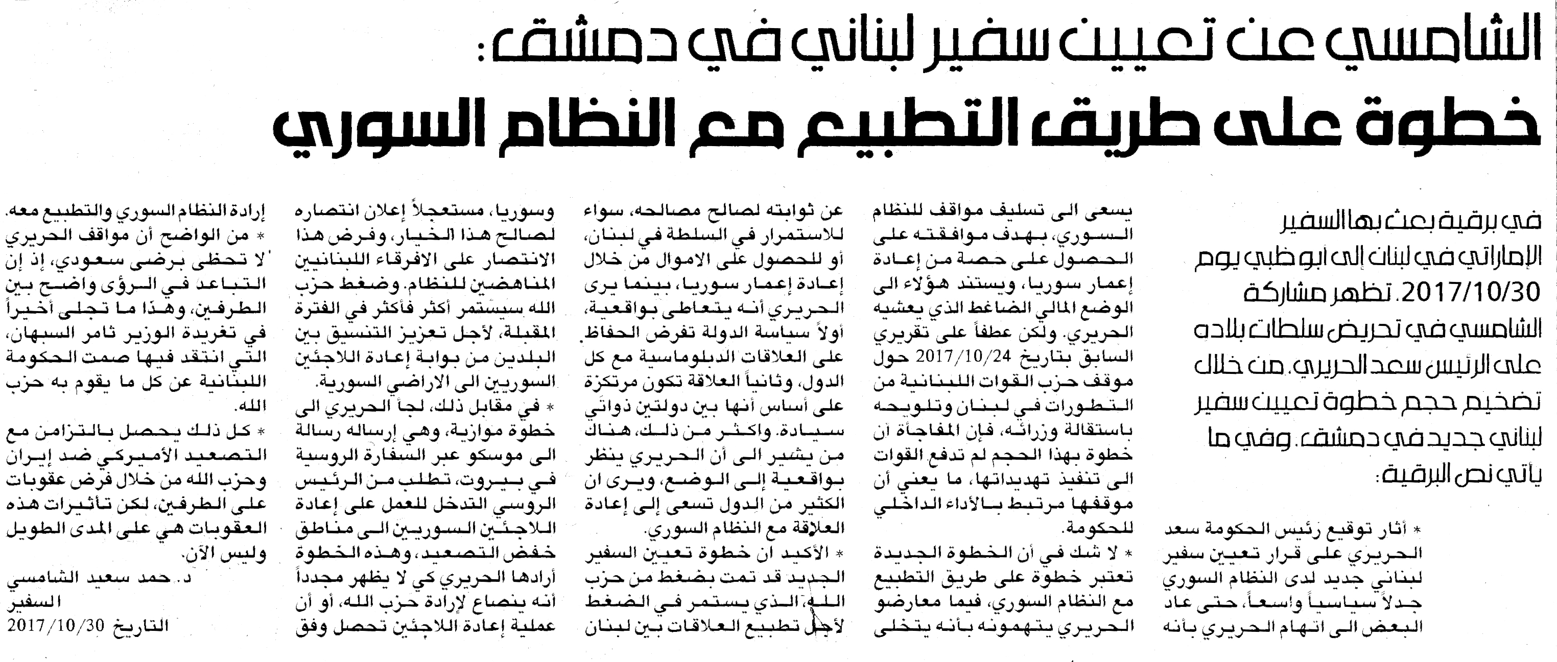 الإمارات ليكس.. جعجع يمارس هواية ’الثرثرة’ لدى القناصل: التيار سيتفكك بعد عون