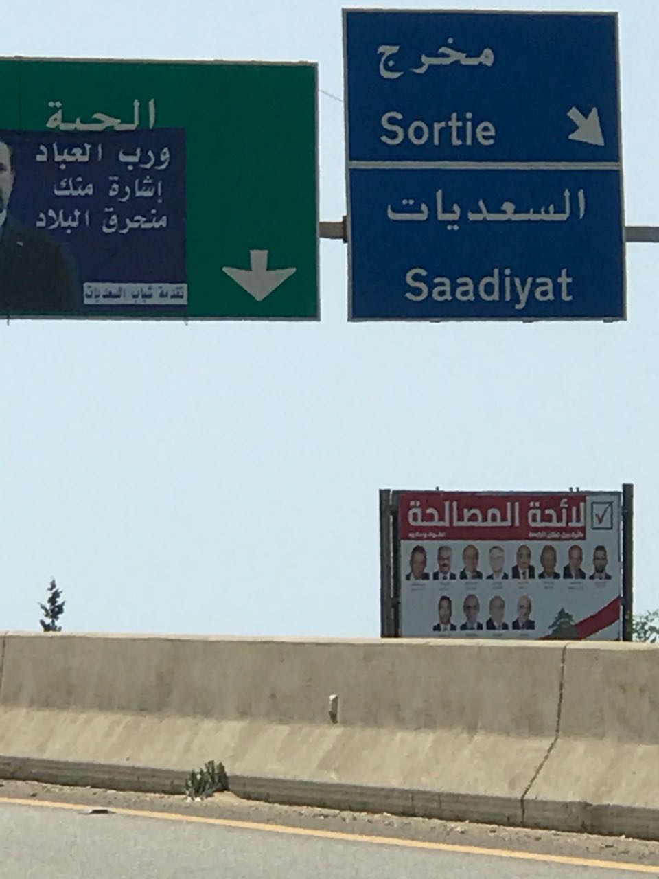 حملات المستقبل الانتخابية تغطي  لافتات الطرق!