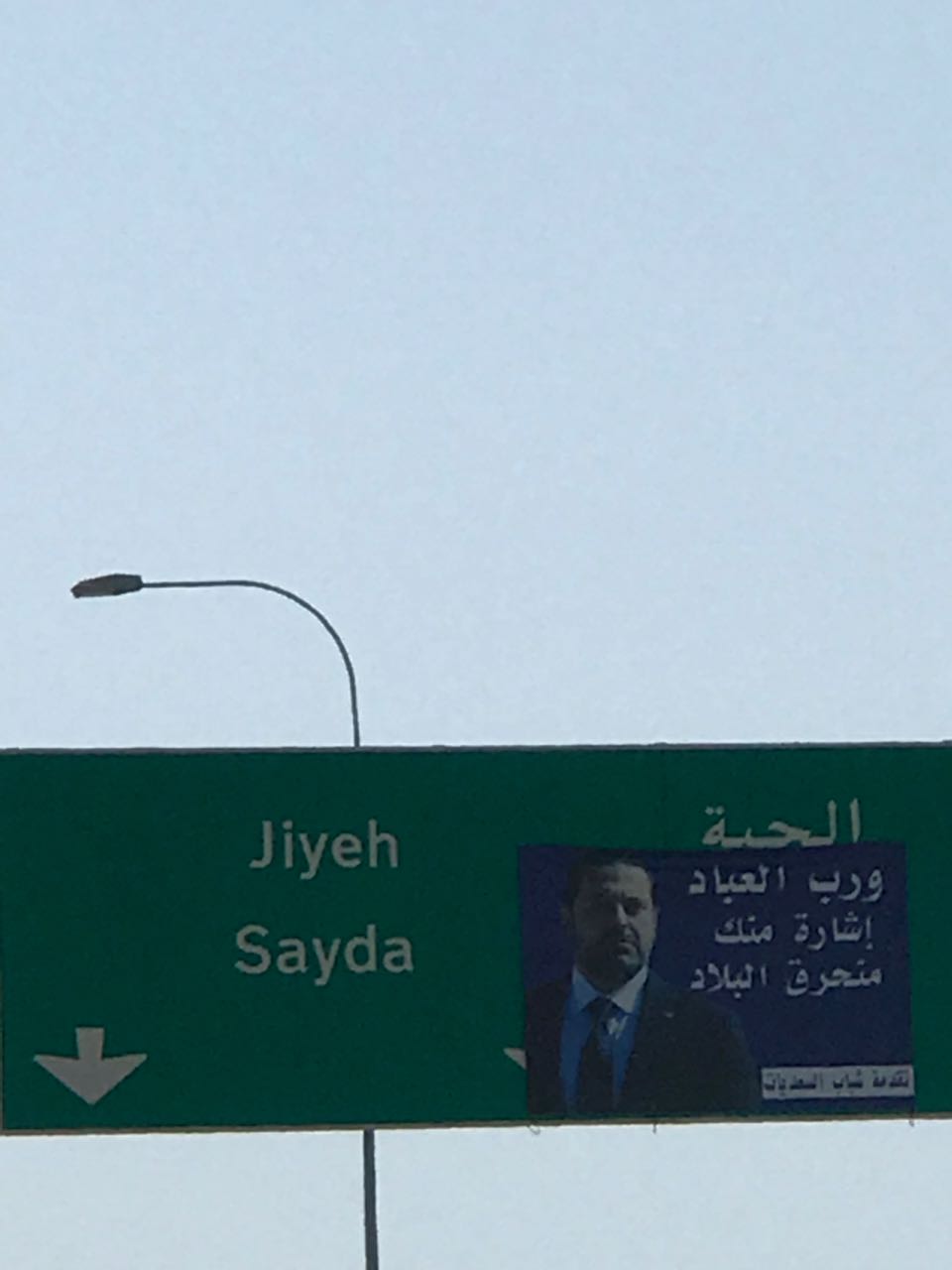 حملات المستقبل الانتخابية تغطي  لافتات الطرق!