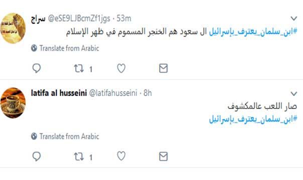  &rsquo;تويتر&rsquo; يشتعل: #ابن_سلمان_يعترف_باسرائيل&rsquo;