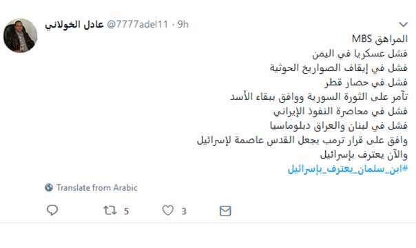  &rsquo;تويتر&rsquo; يشتعل: #ابن_سلمان_يعترف_باسرائيل&rsquo;