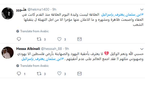  &rsquo;تويتر&rsquo; يشتعل: #ابن_سلمان_يعترف_باسرائيل&rsquo;