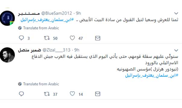  &rsquo;تويتر&rsquo; يشتعل: #ابن_سلمان_يعترف_باسرائيل&rsquo;