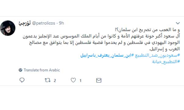  &rsquo;تويتر&rsquo; يشتعل: #ابن_سلمان_يعترف_باسرائيل&rsquo;