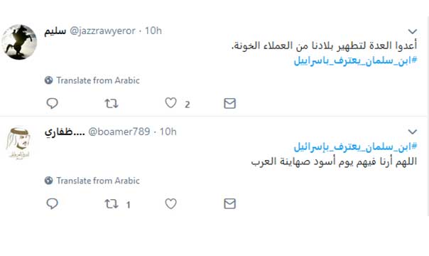  &rsquo;تويتر&rsquo; يشتعل: #ابن_سلمان_يعترف_باسرائيل&rsquo;