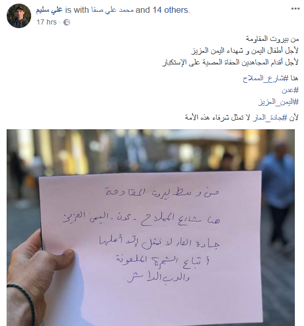 #جادة_العار في بيروت