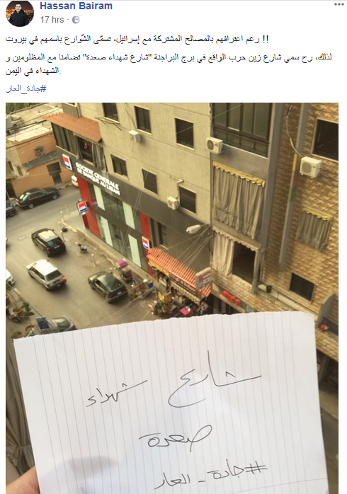 #جادة_العار في بيروت