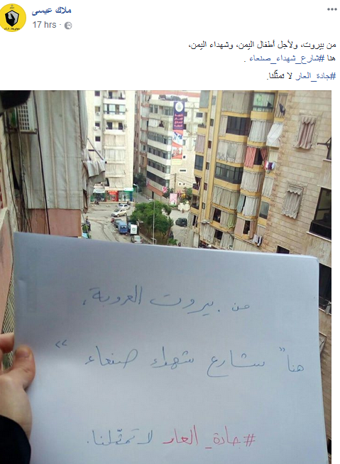 #جادة_العار في بيروت