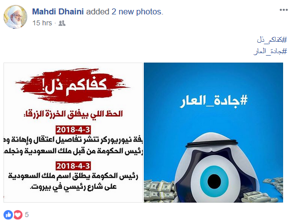 #جادة_العار في بيروت