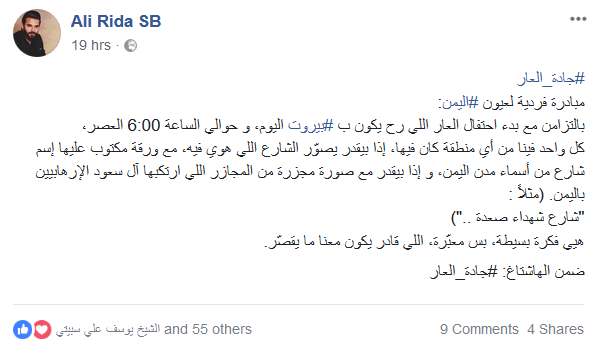 #جادة_العار في بيروت