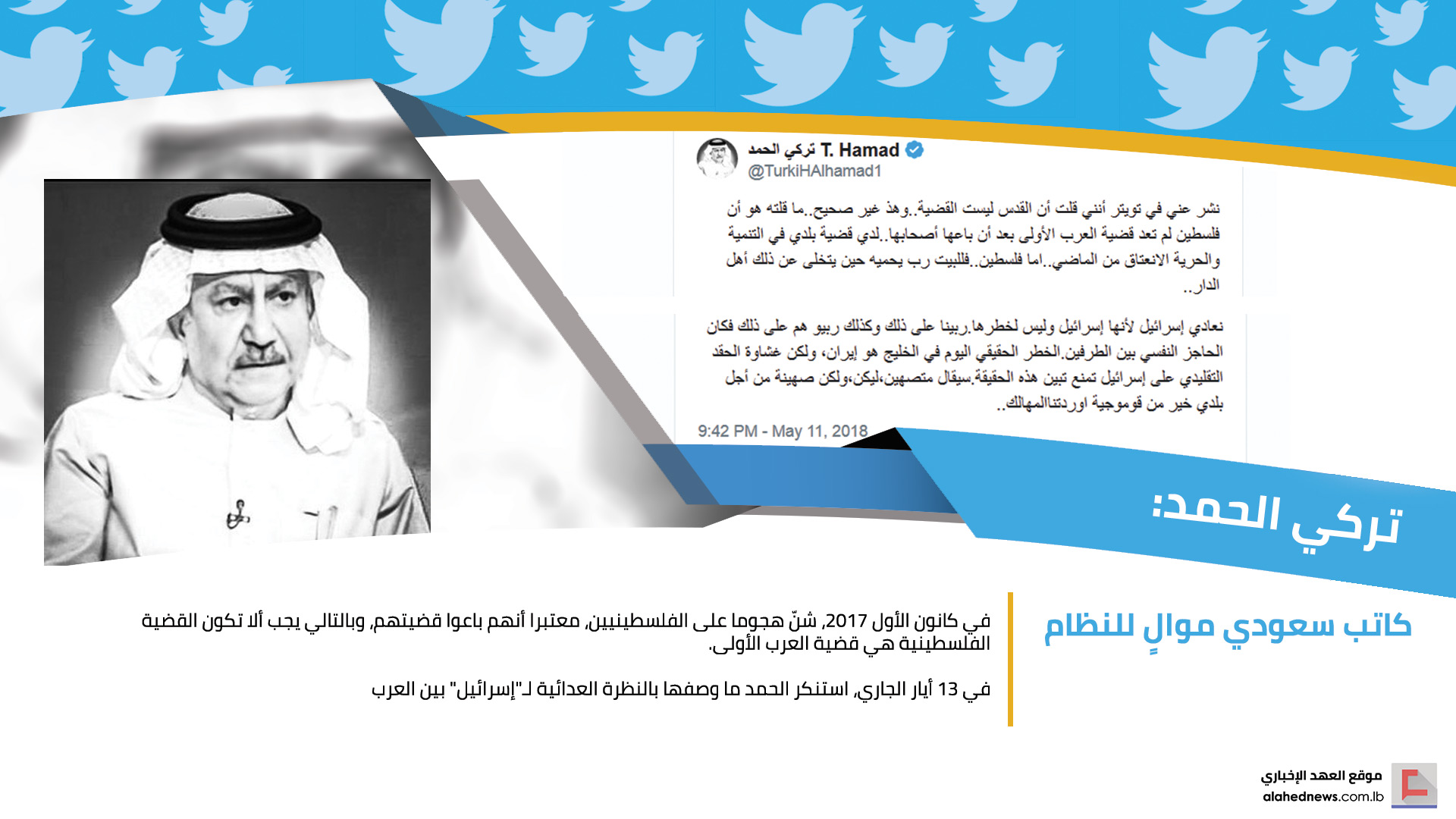 أبواق التطبيع في السعودية.. 