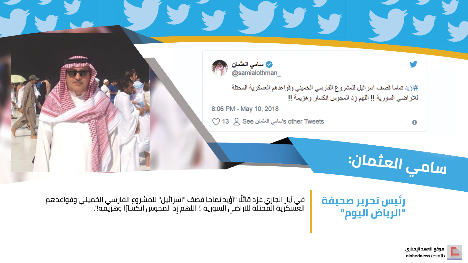 أبواق التطبيع في السعودية.. 