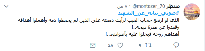 معاً لإعلاء صوت الشهداء